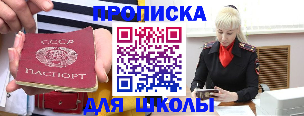 прописка регистрация в Рославле