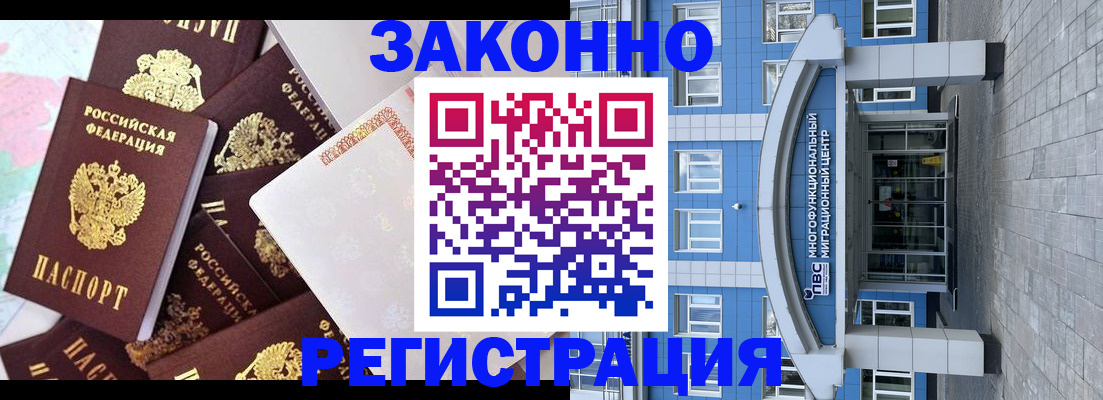 временная регистрация в Рославле