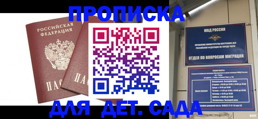 временная регистрация для всех в Рославле