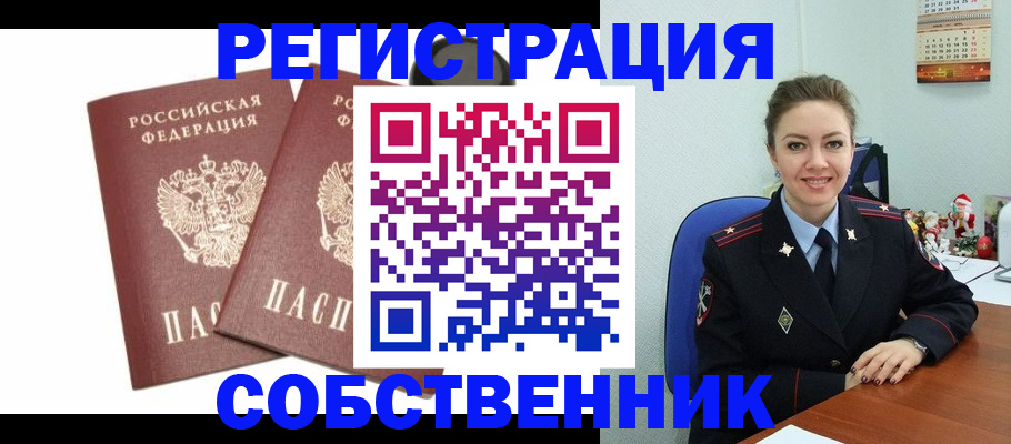 прописка ребенка в Рославле