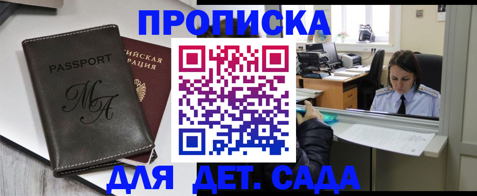прописка для работы в Рославле