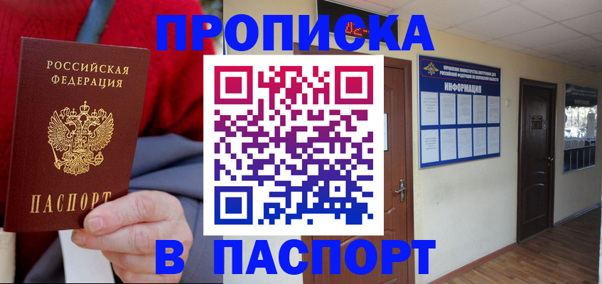 временная регистрация в Рославле
