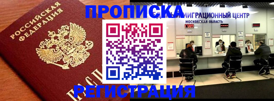 временная регистрация законно в Рославле