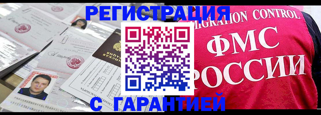 временная прописка в Рославле