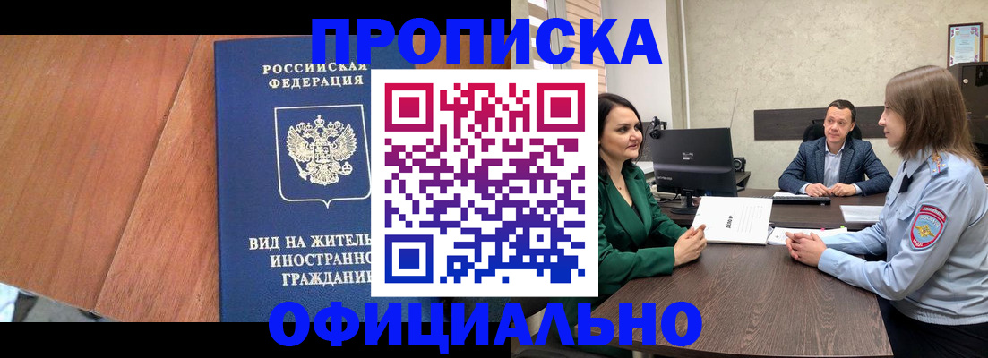 временная регистрация надежно в Рославле