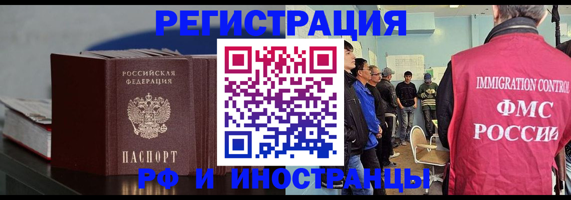 временная регистрация в Рославле